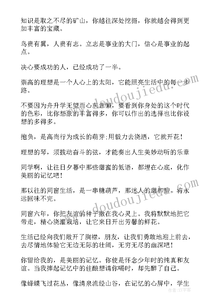 2023年伤感的毕业赠言(大全7篇)