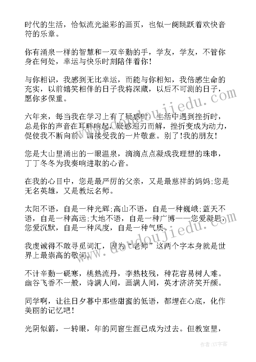 2023年伤感的毕业赠言(大全7篇)