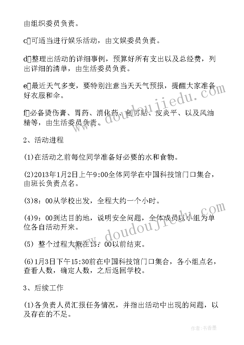 班级元旦活动策划方案(模板9篇)