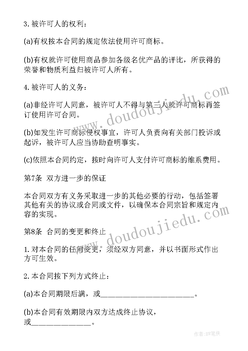 商标许可备案申请书(模板5篇)