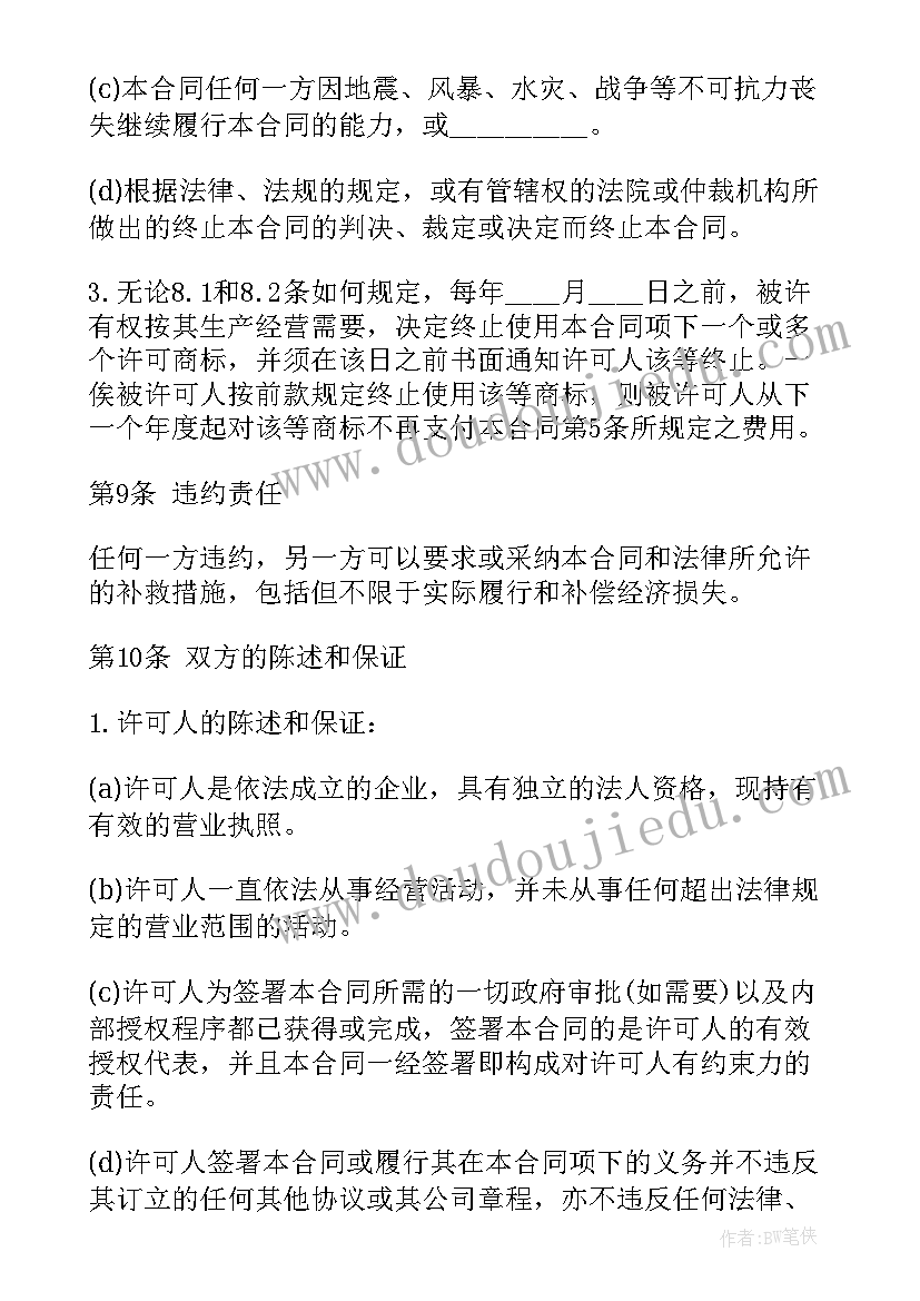 商标许可备案申请书(模板5篇)