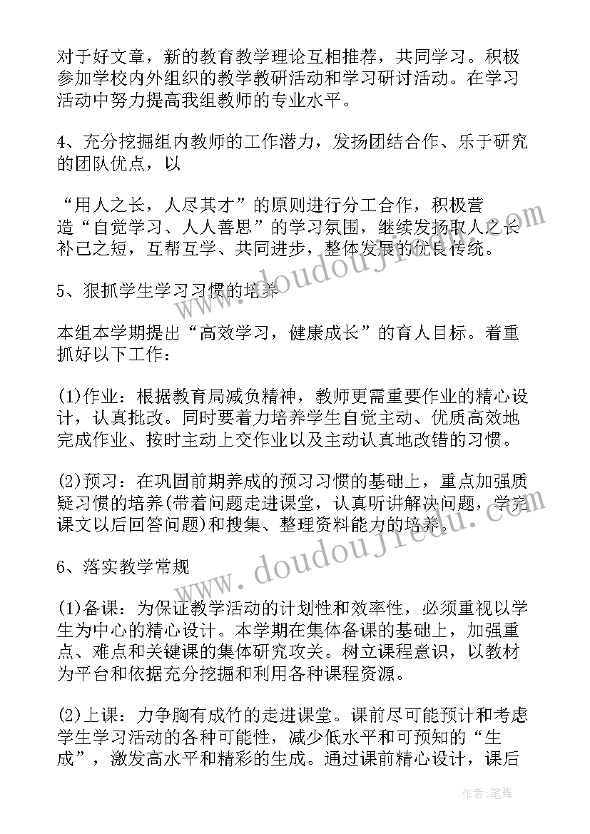 2023年教研组工作计划规划方案(汇总5篇)