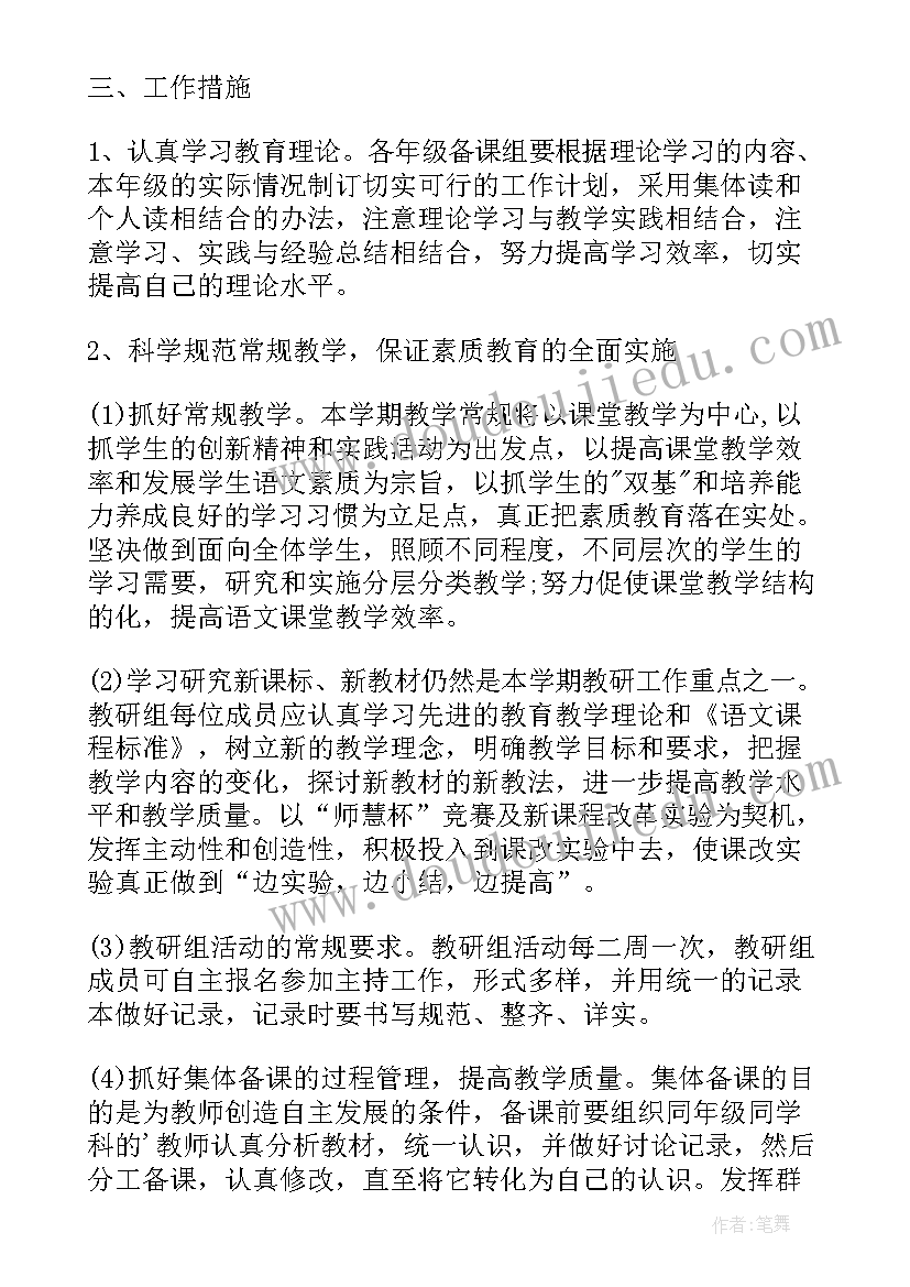 2023年教研组工作计划规划方案(汇总5篇)