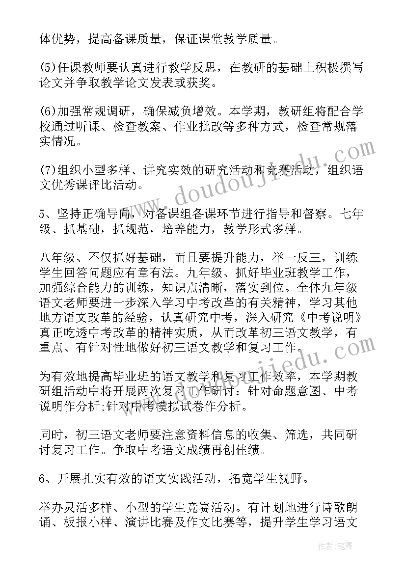 2023年教研组工作计划规划方案(汇总5篇)