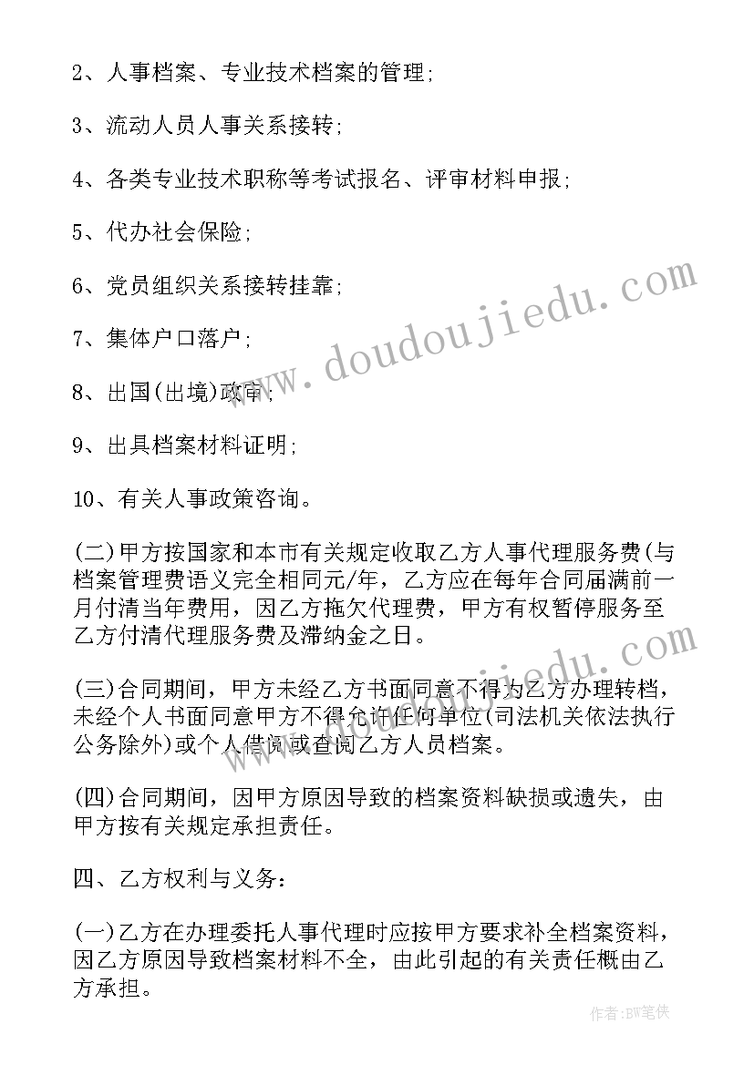 2023年合同委托代理人要承担法律责任吗(大全5篇)