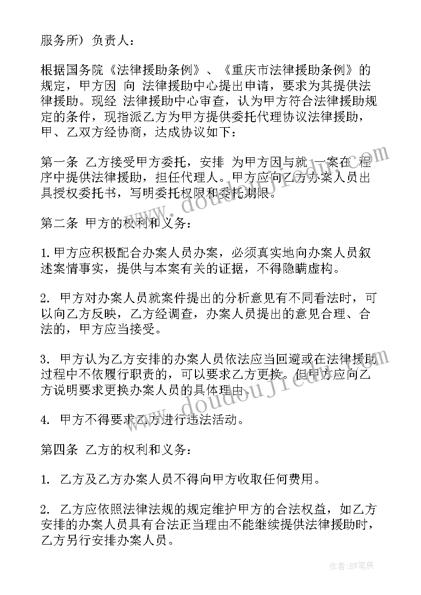 2023年合同委托代理人要承担法律责任吗(大全5篇)