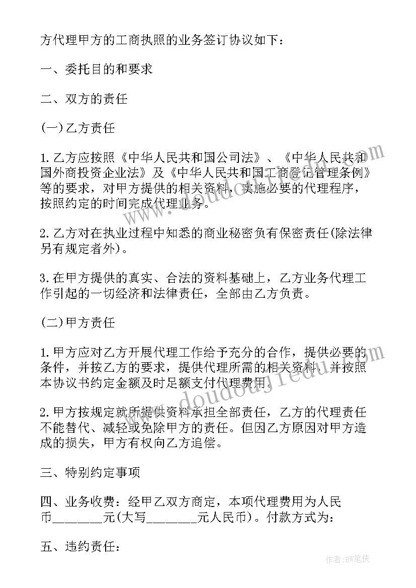 2023年合同委托代理人要承担法律责任吗(大全5篇)