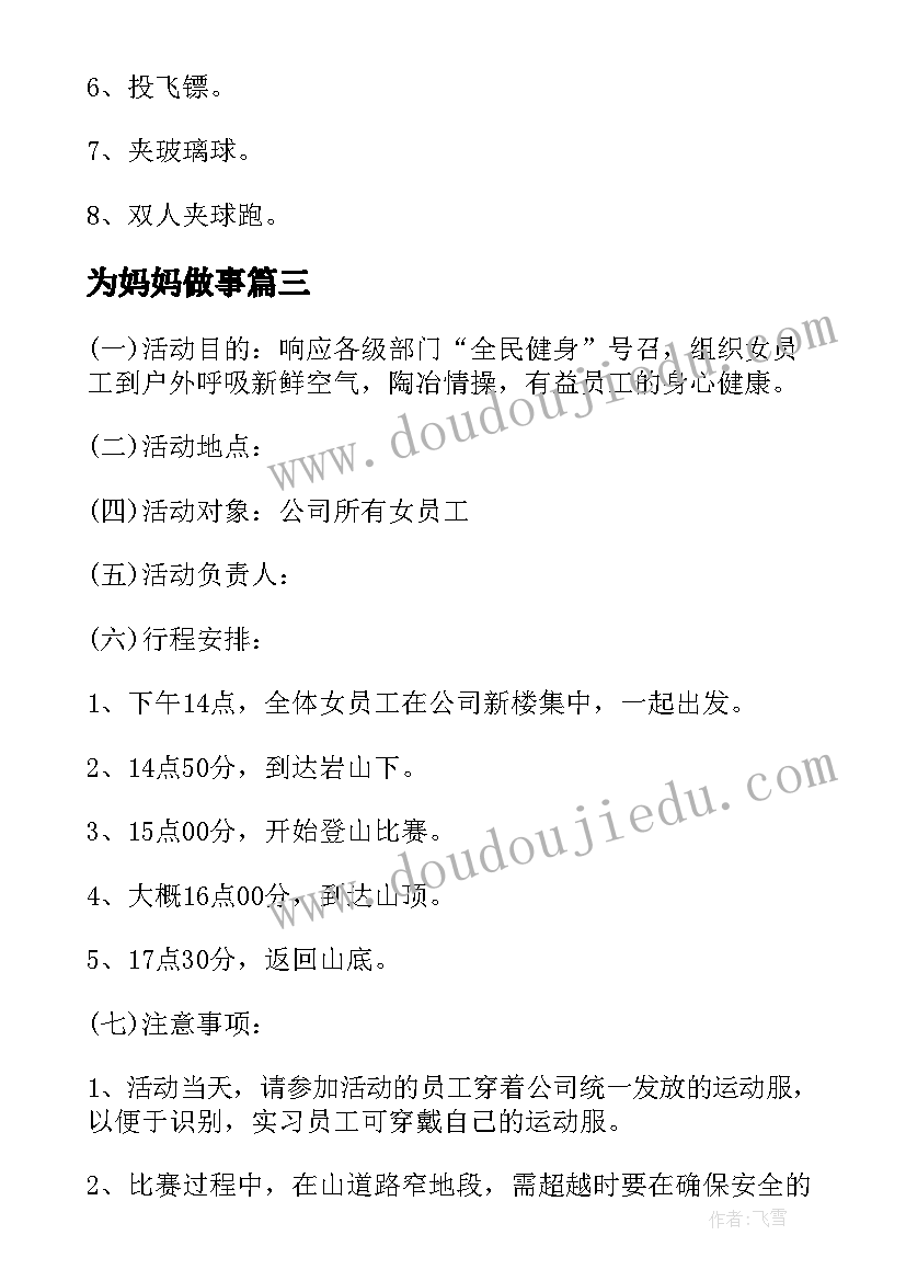 为妈妈做事 公司三八妇女节活动策划方案(优质5篇)