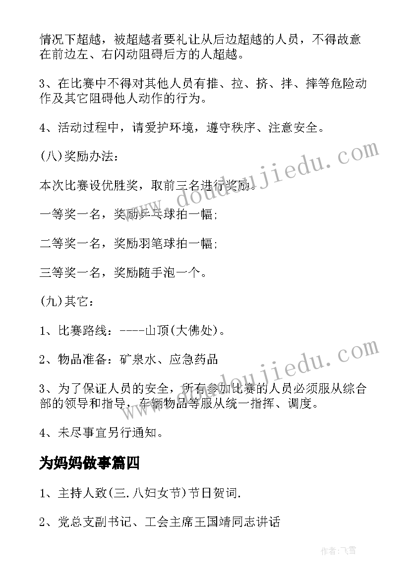 为妈妈做事 公司三八妇女节活动策划方案(优质5篇)