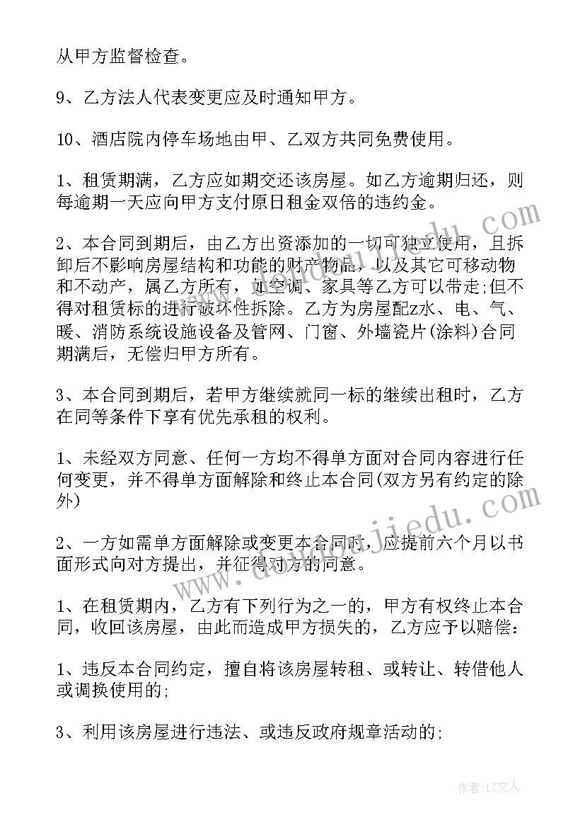 最新房屋租赁合同的标的(大全10篇)