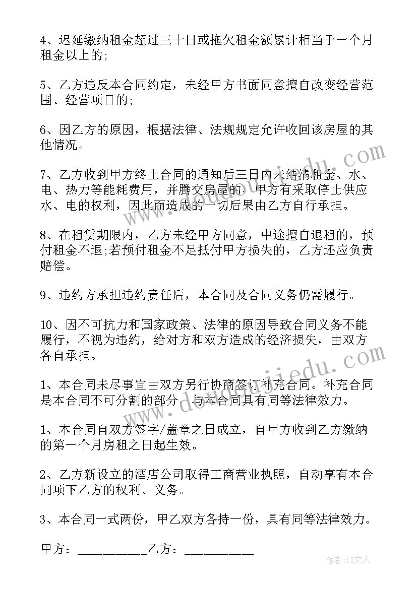 最新房屋租赁合同的标的(大全10篇)