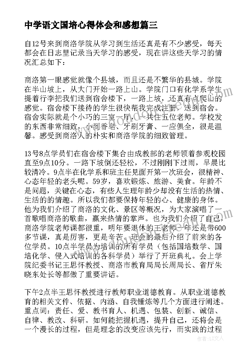 2023年中学语文国培心得体会和感想 中学语文教师国培心得体会(大全5篇)