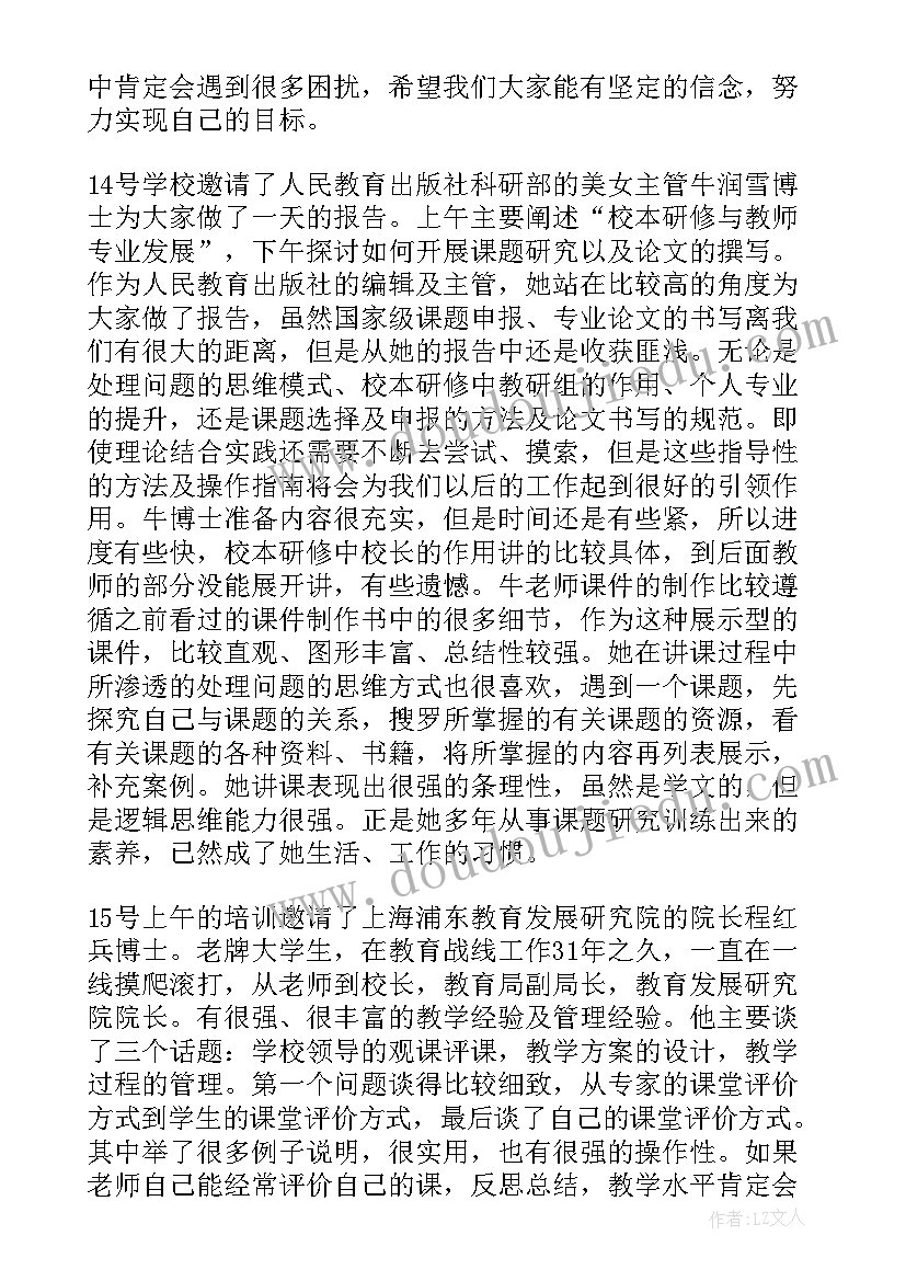 2023年中学语文国培心得体会和感想 中学语文教师国培心得体会(大全5篇)