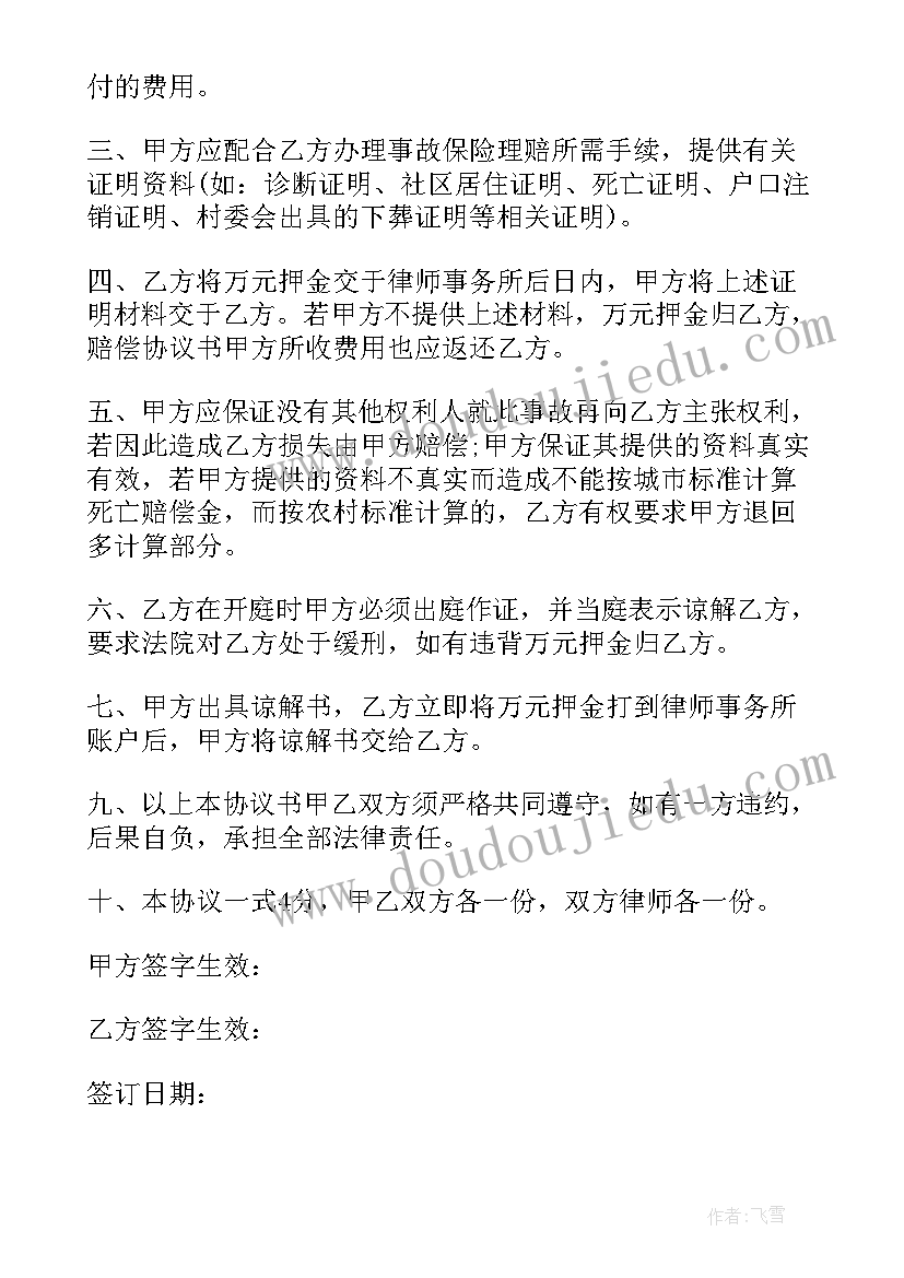 最新赔偿调解协议书格式的字体 民事赔偿调解协议书(优秀6篇)