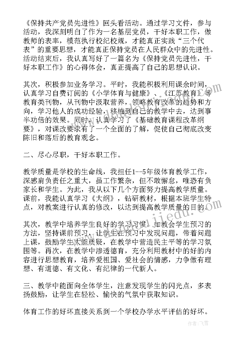 最新小学体育教师个人总结报告 中小学体育教师个人工作总结(汇总8篇)