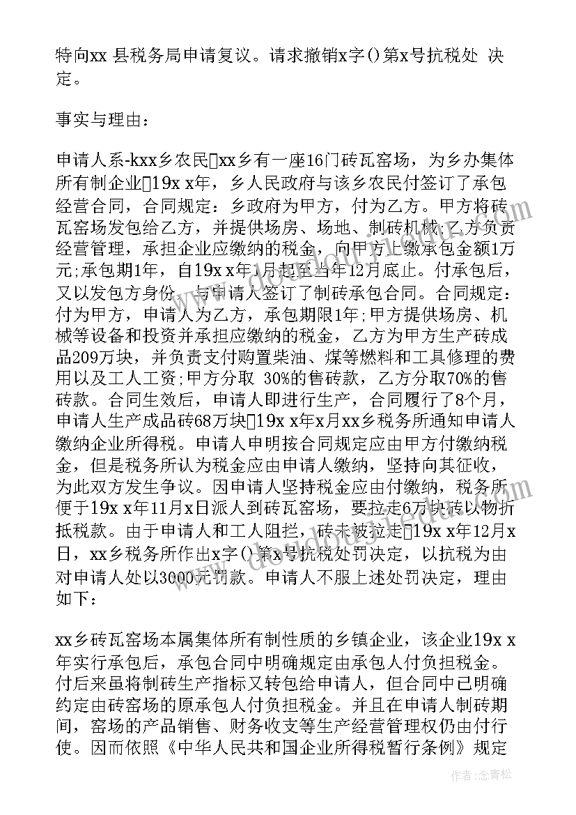 最新行政复议申请格式文本 行政复议申请书格式及(通用5篇)