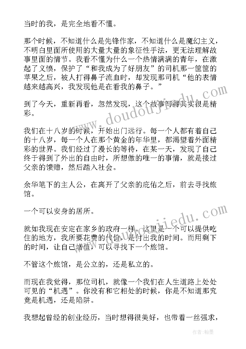 十八岁出门远行心得体会 十八岁出门远行读后感(模板5篇)