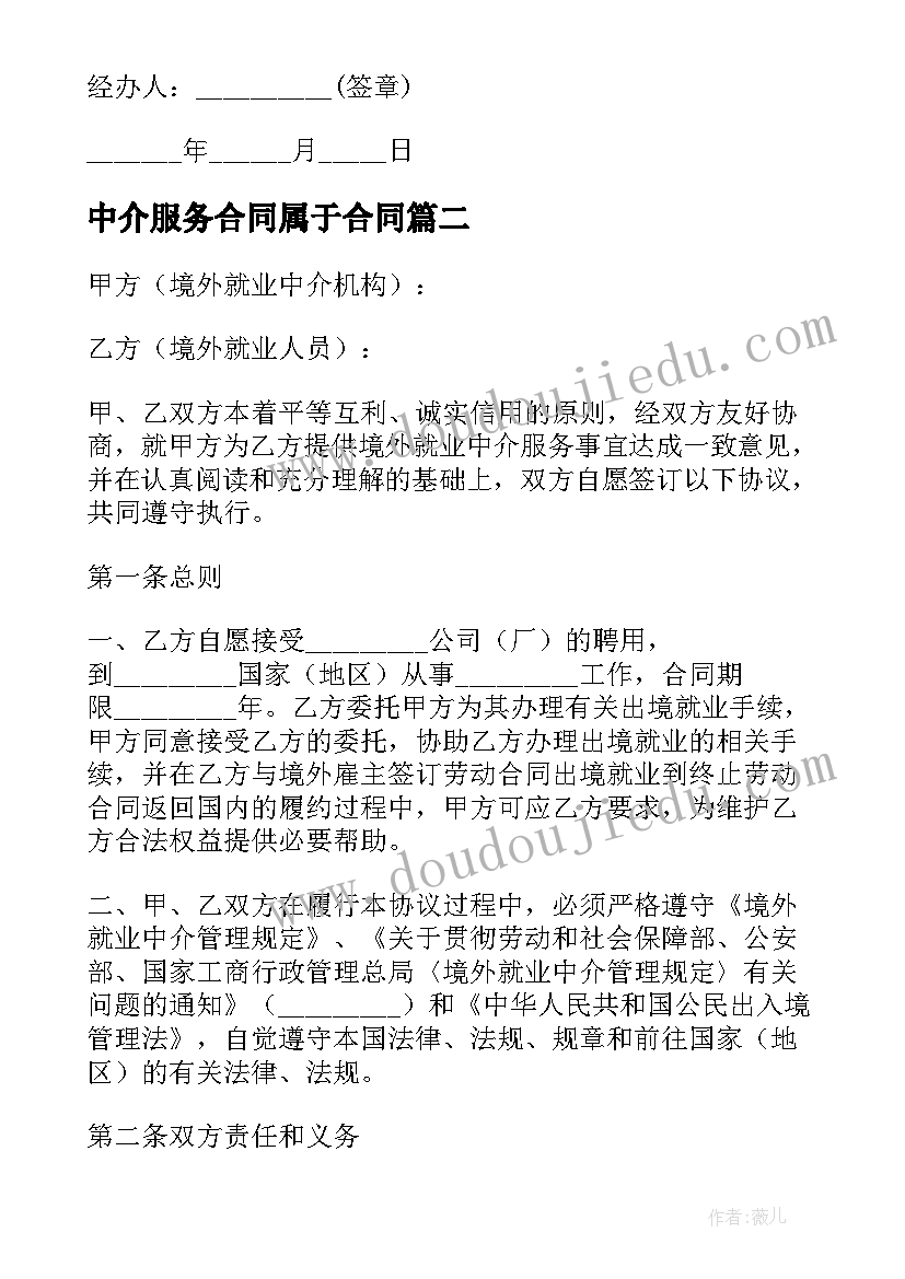 2023年中介服务合同属于合同 中介服务合同(模板6篇)