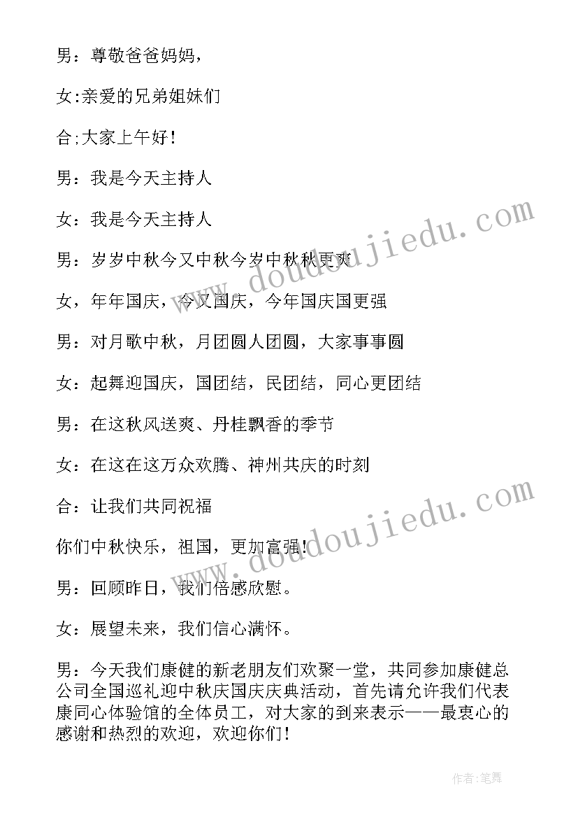 最新校园文化艺术节文艺晚会主持词(大全5篇)