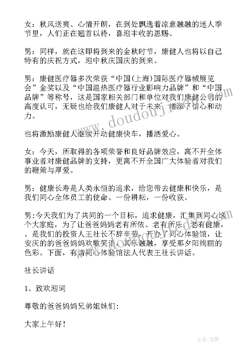 最新校园文化艺术节文艺晚会主持词(大全5篇)