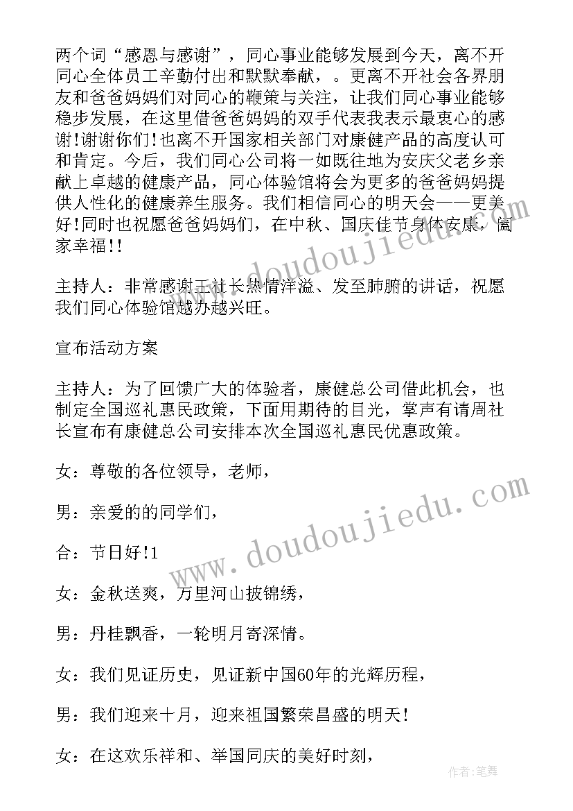 最新校园文化艺术节文艺晚会主持词(大全5篇)