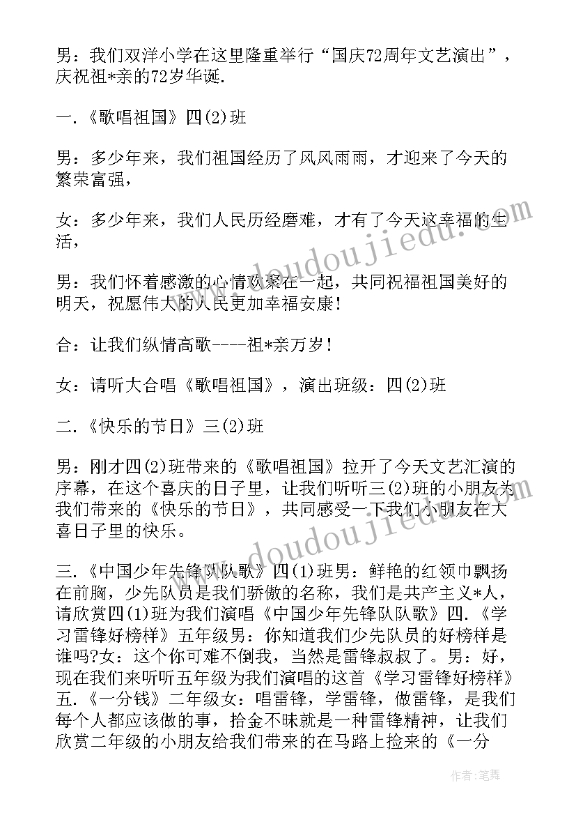 最新校园文化艺术节文艺晚会主持词(大全5篇)