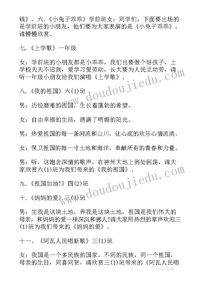 最新校园文化艺术节文艺晚会主持词(大全5篇)