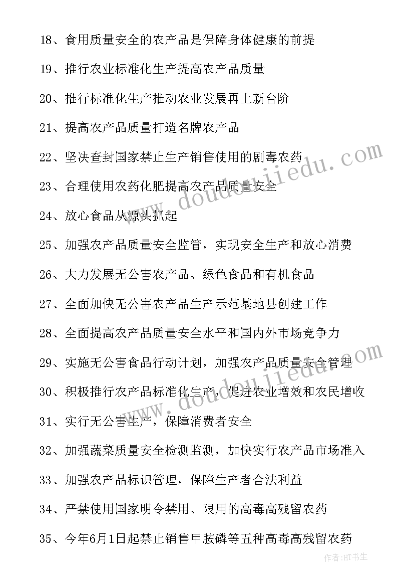 品质质量宣传标语(优秀5篇)