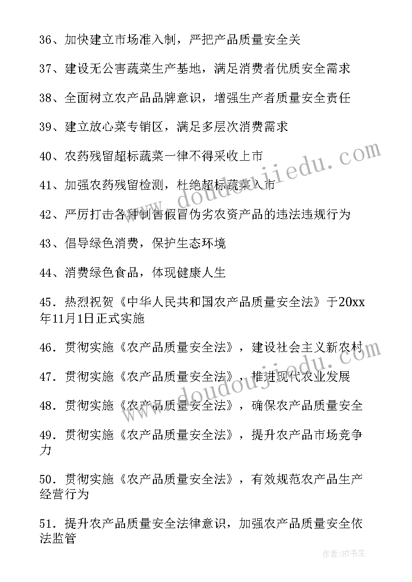 品质质量宣传标语(优秀5篇)