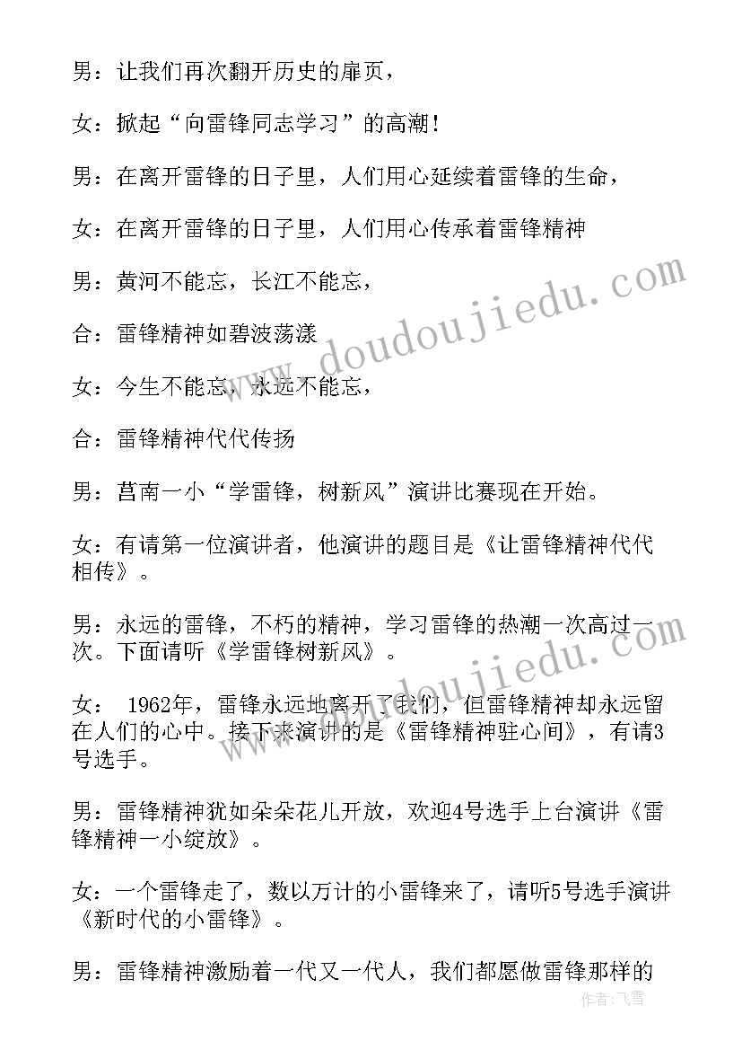 校园演讲活动方案(实用5篇)