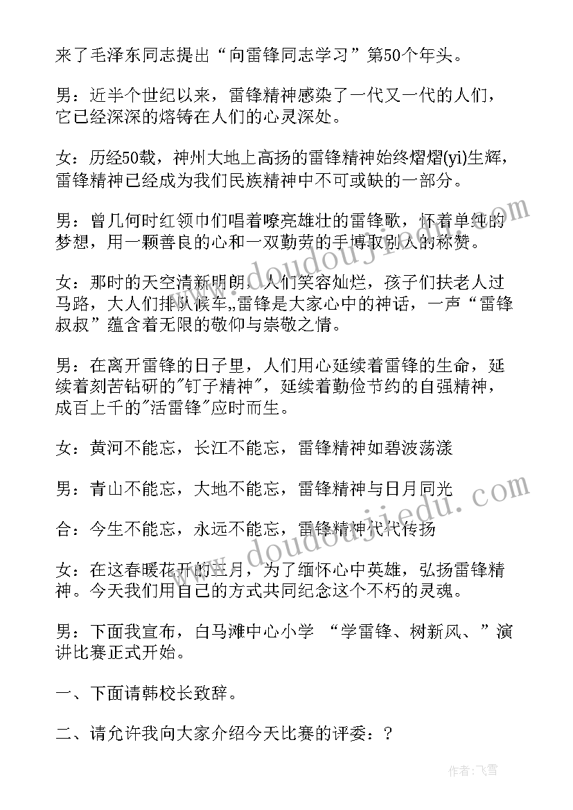 校园演讲活动方案(实用5篇)