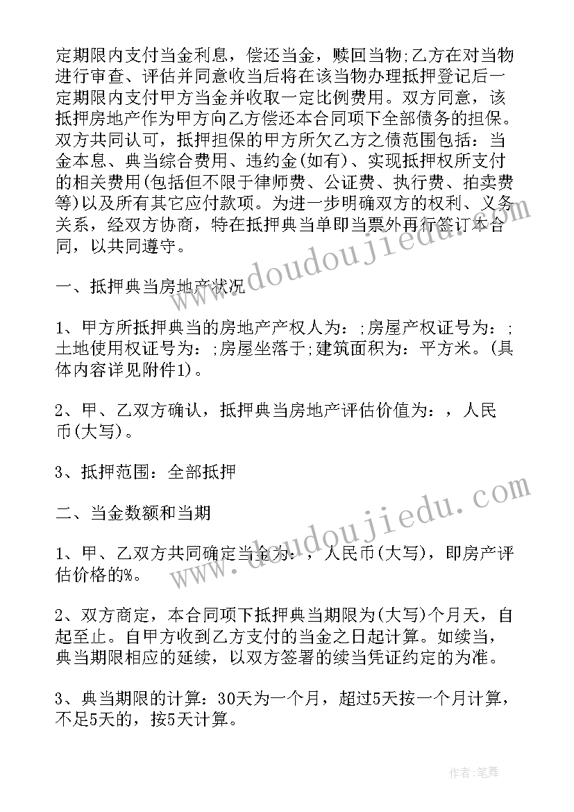 最新抵押合同借款合同(模板8篇)