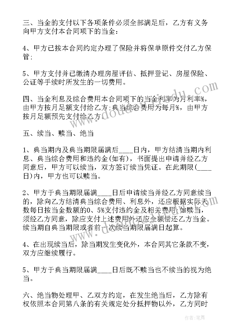 最新抵押合同借款合同(模板8篇)