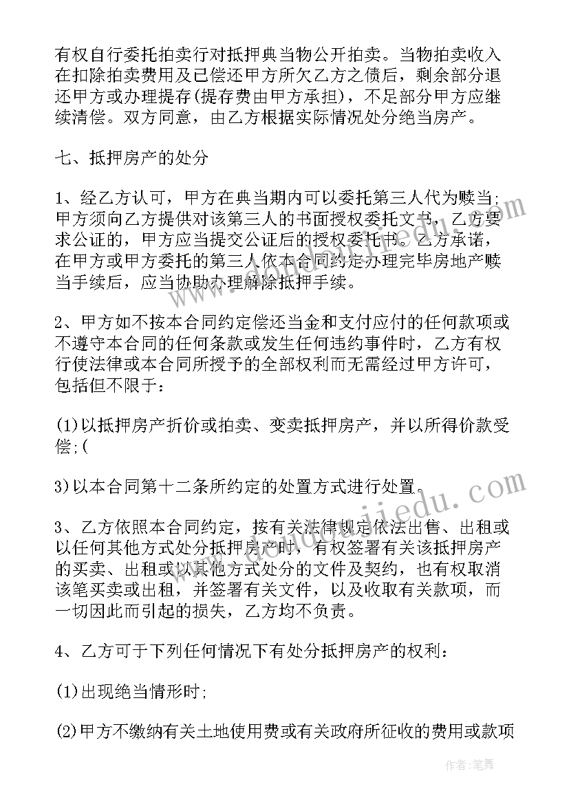 最新抵押合同借款合同(模板8篇)