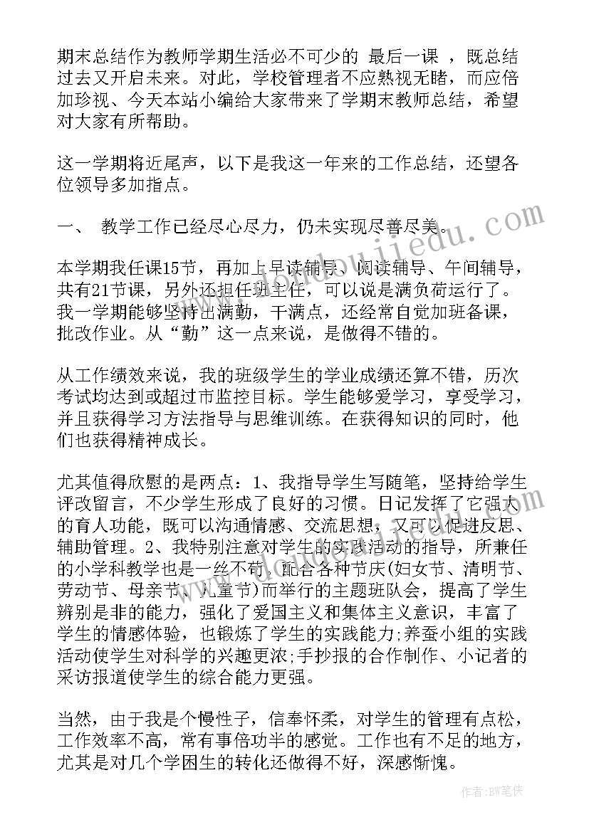 最新初中教师学期末总结与反思 教师学期末总结(模板5篇)