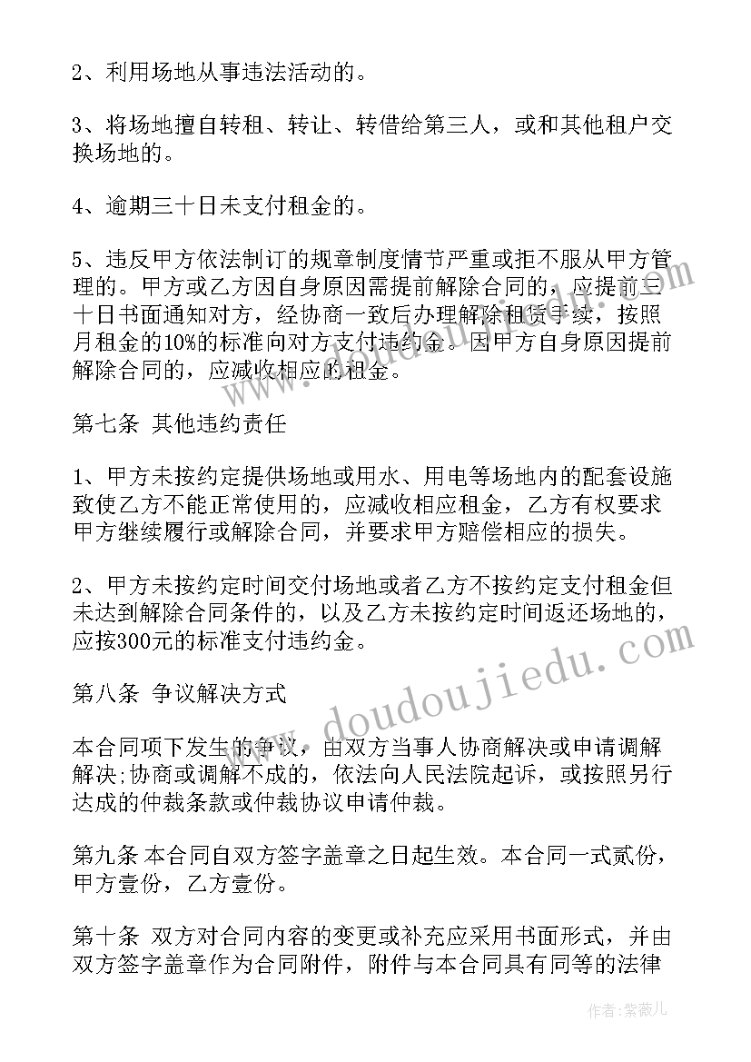 羽毛球场地租赁费 羽毛球场及其配套场地租赁合同(精选5篇)