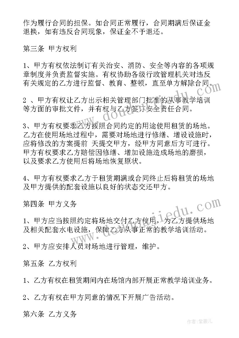 羽毛球场地租赁费 羽毛球场及其配套场地租赁合同(精选5篇)