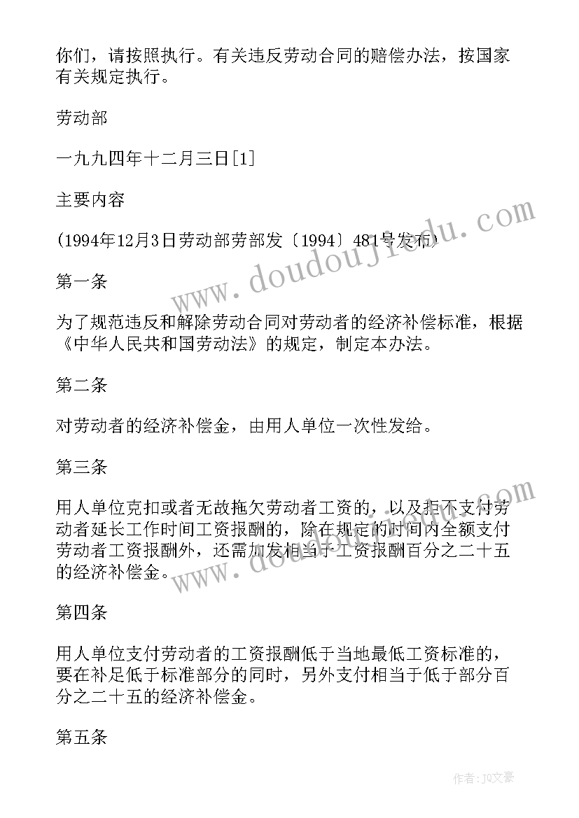 2023年解除劳动合同经济补偿金月工资标准(大全9篇)