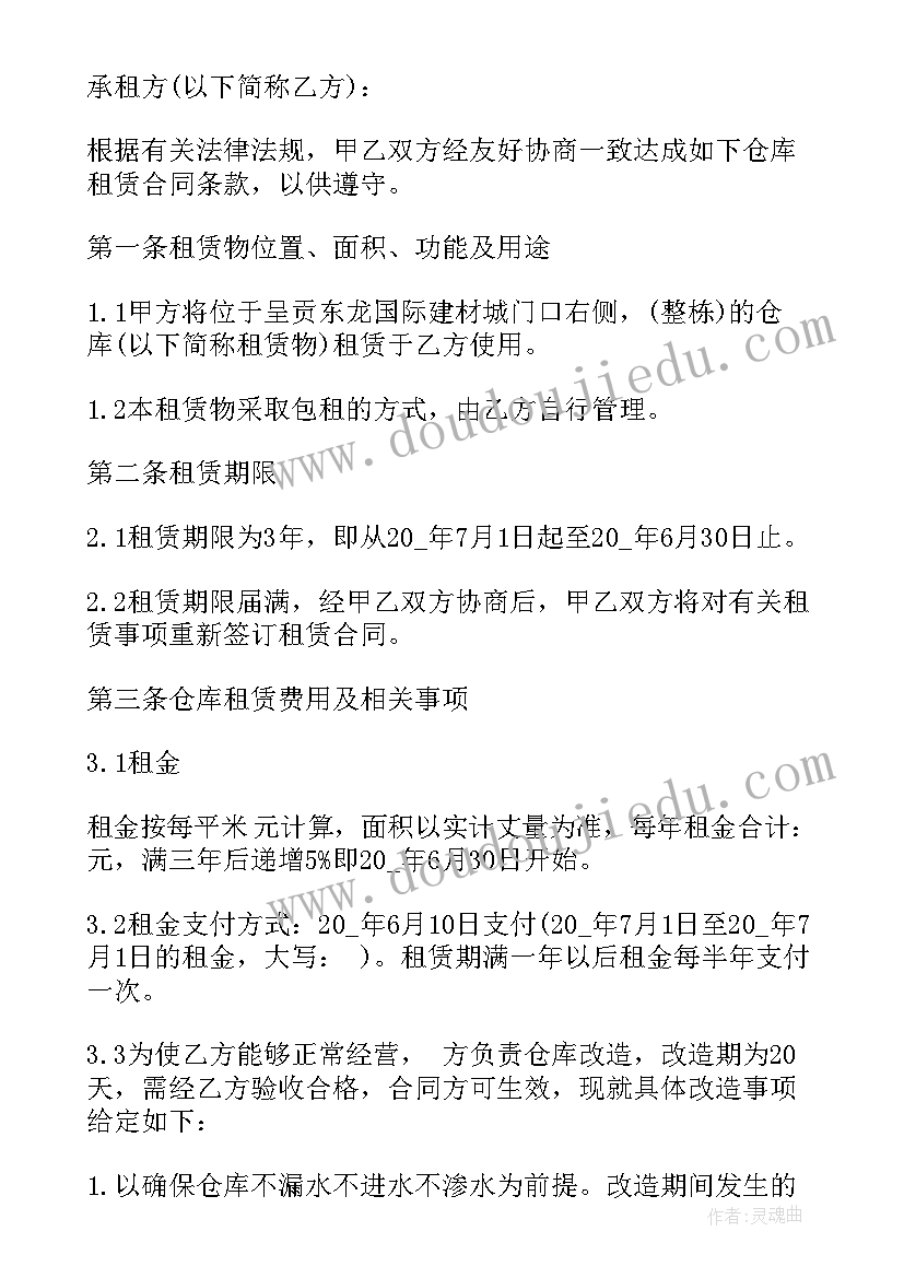 仓库场地租赁服务合同 仓库场地租赁合同(汇总7篇)