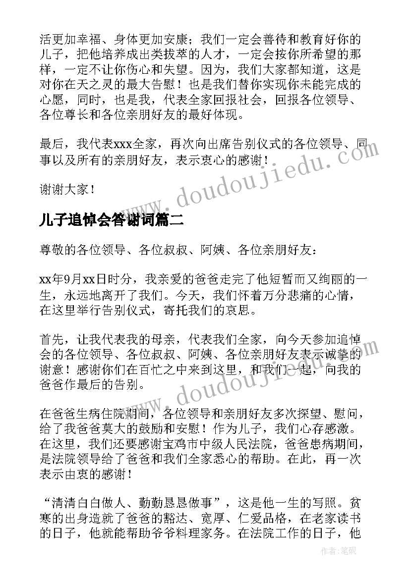 儿子追悼会答谢词(模板5篇)