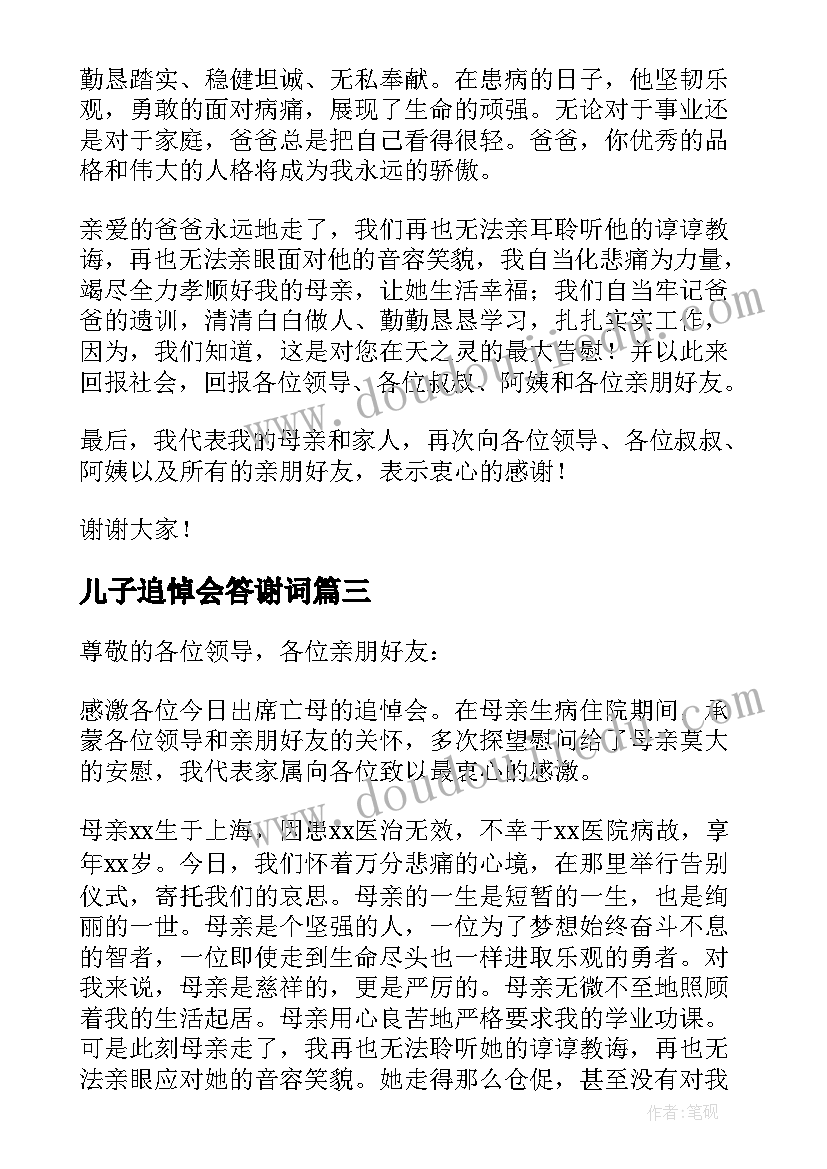 儿子追悼会答谢词(模板5篇)