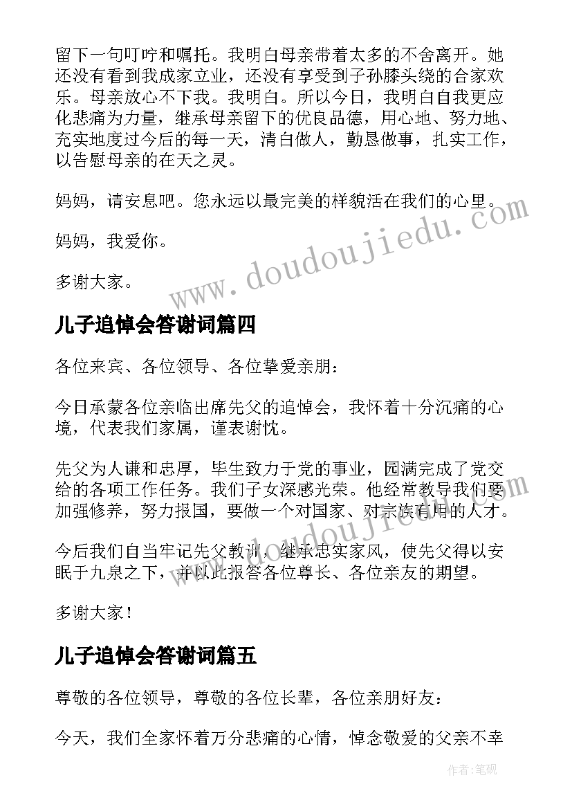 儿子追悼会答谢词(模板5篇)