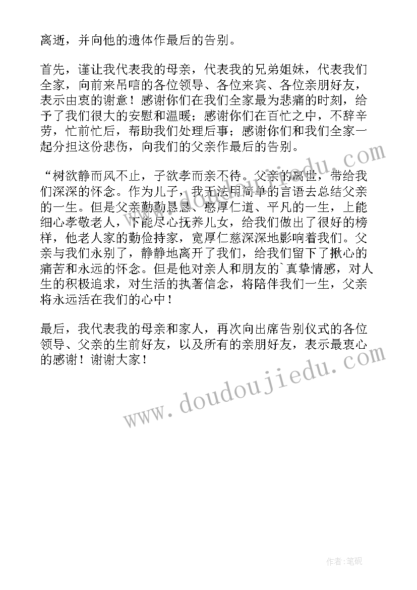 儿子追悼会答谢词(模板5篇)