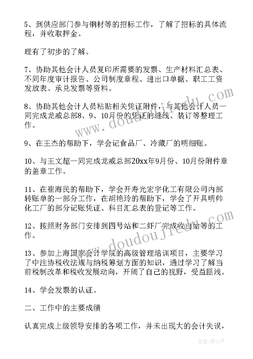 财务述职报告个人(汇总9篇)