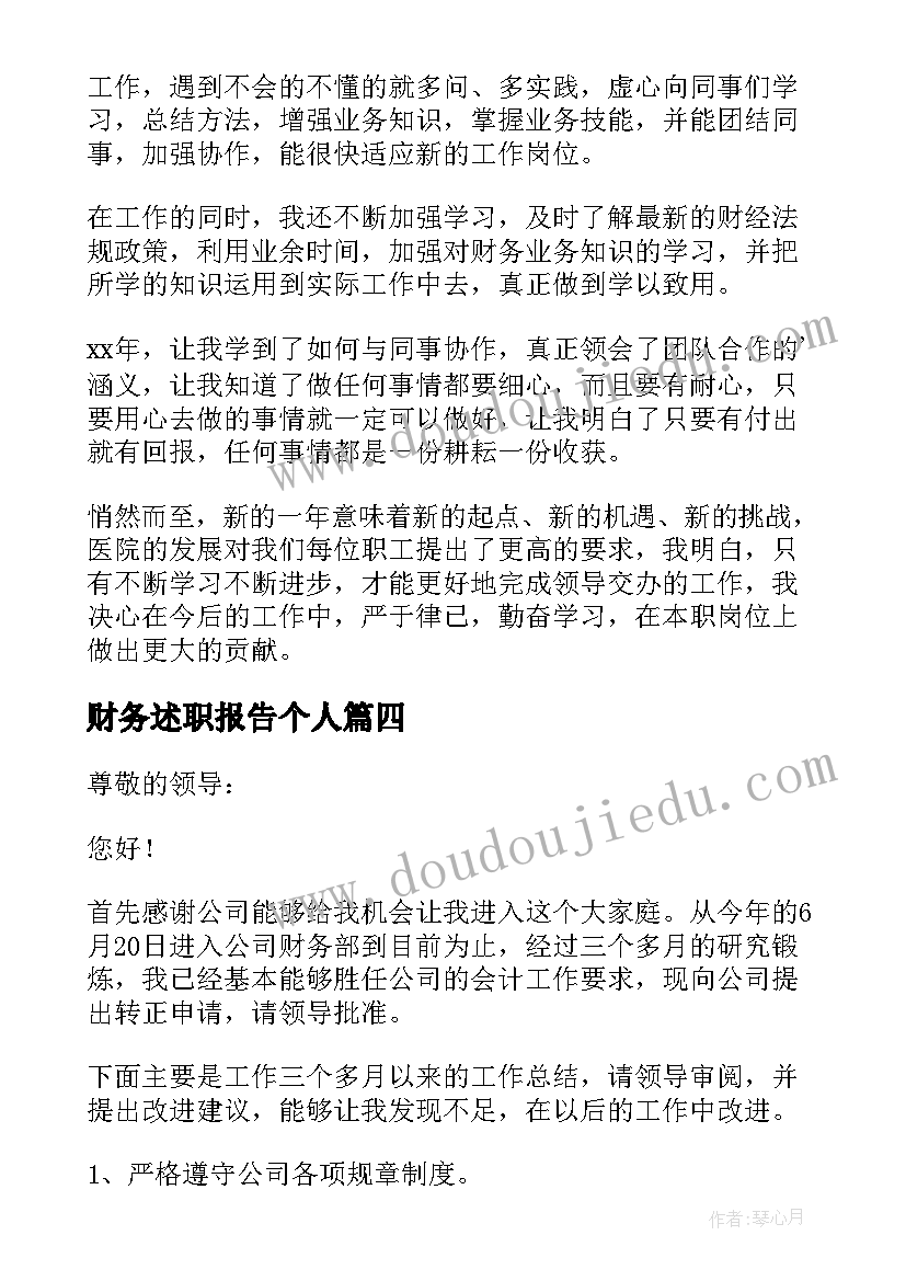 财务述职报告个人(汇总9篇)