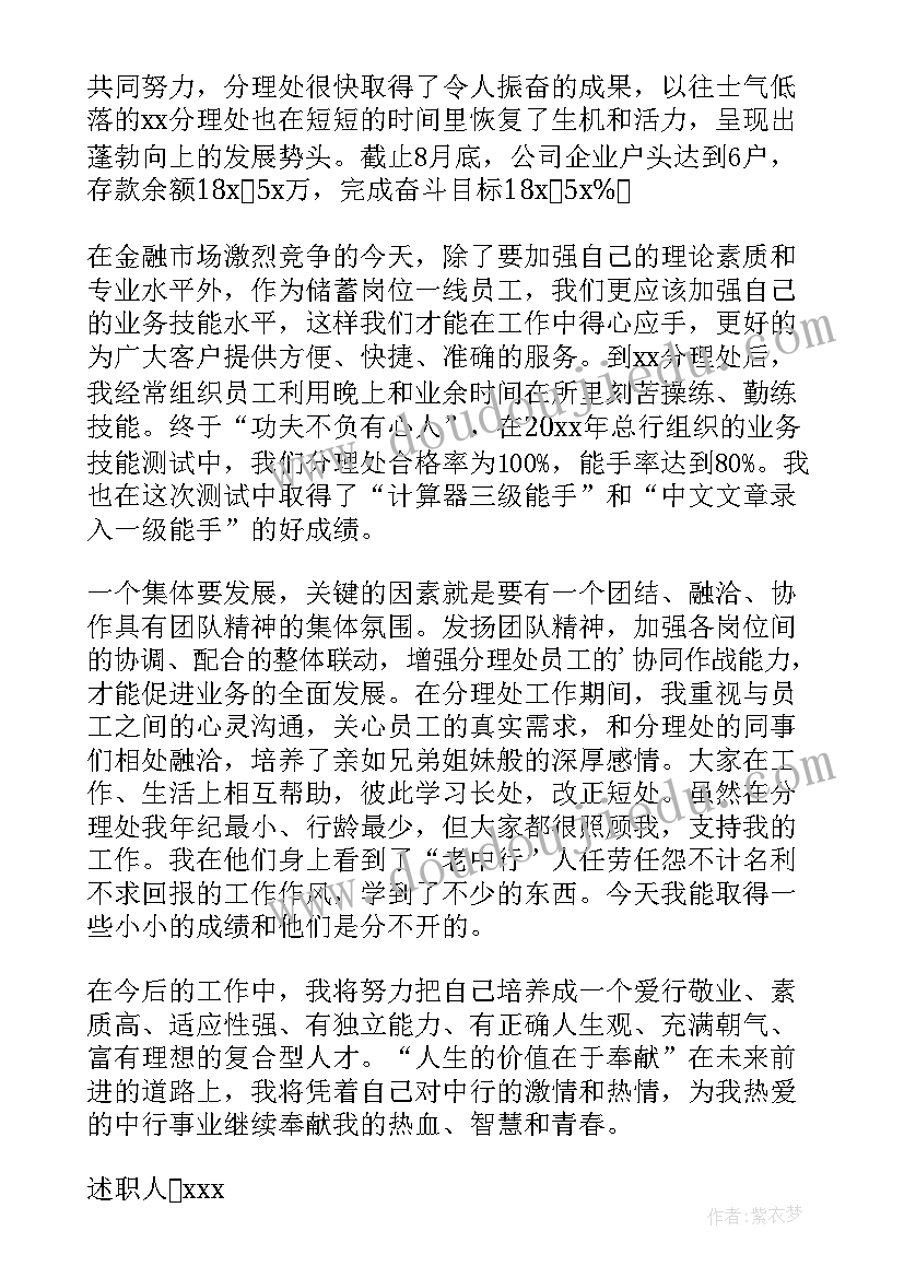 2023年银行客户经理转正自我鉴定 银行客户经理述职报告(精选8篇)