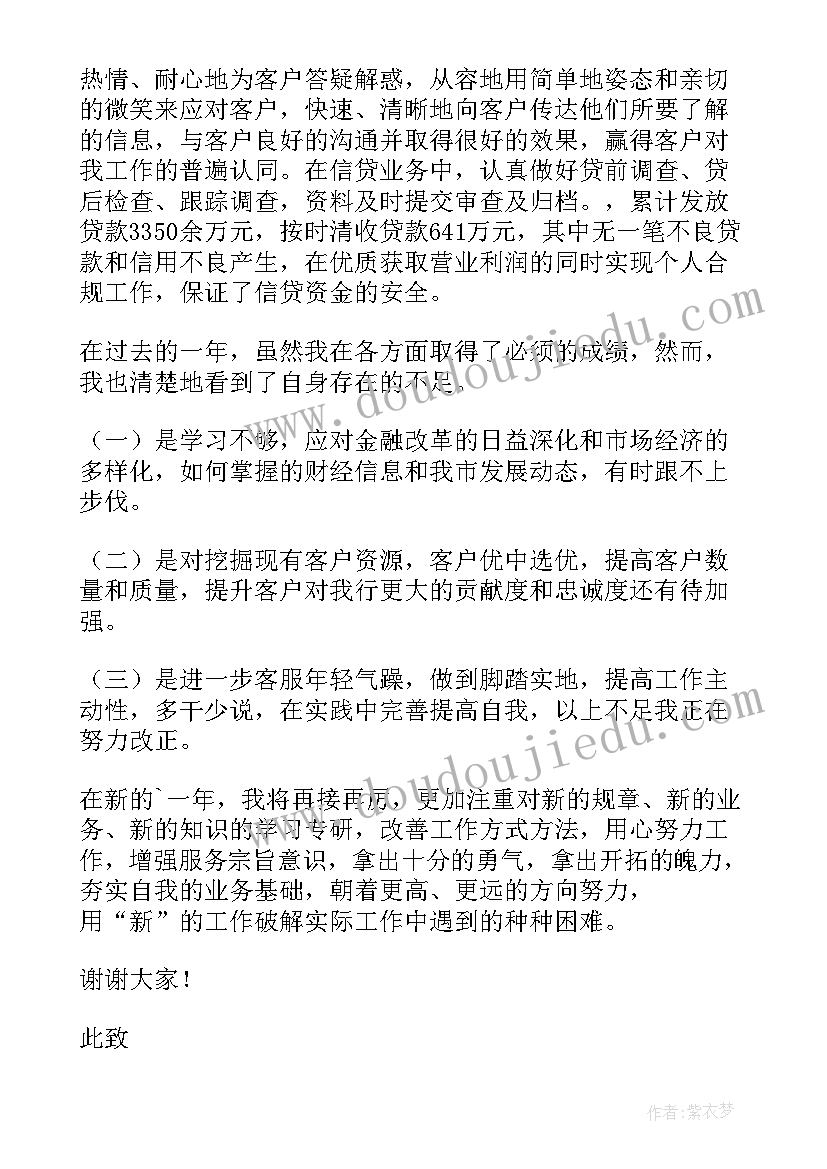 2023年银行客户经理转正自我鉴定 银行客户经理述职报告(精选8篇)