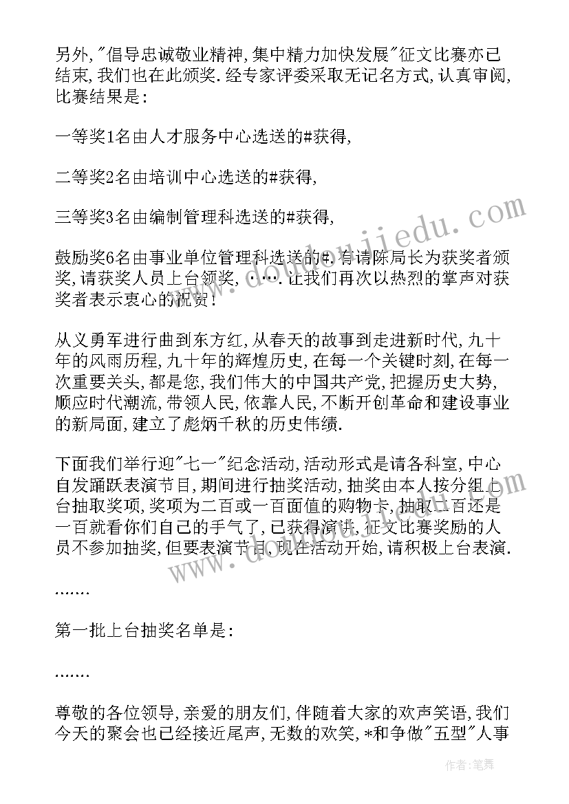 七一建党演讲比赛题目(通用5篇)