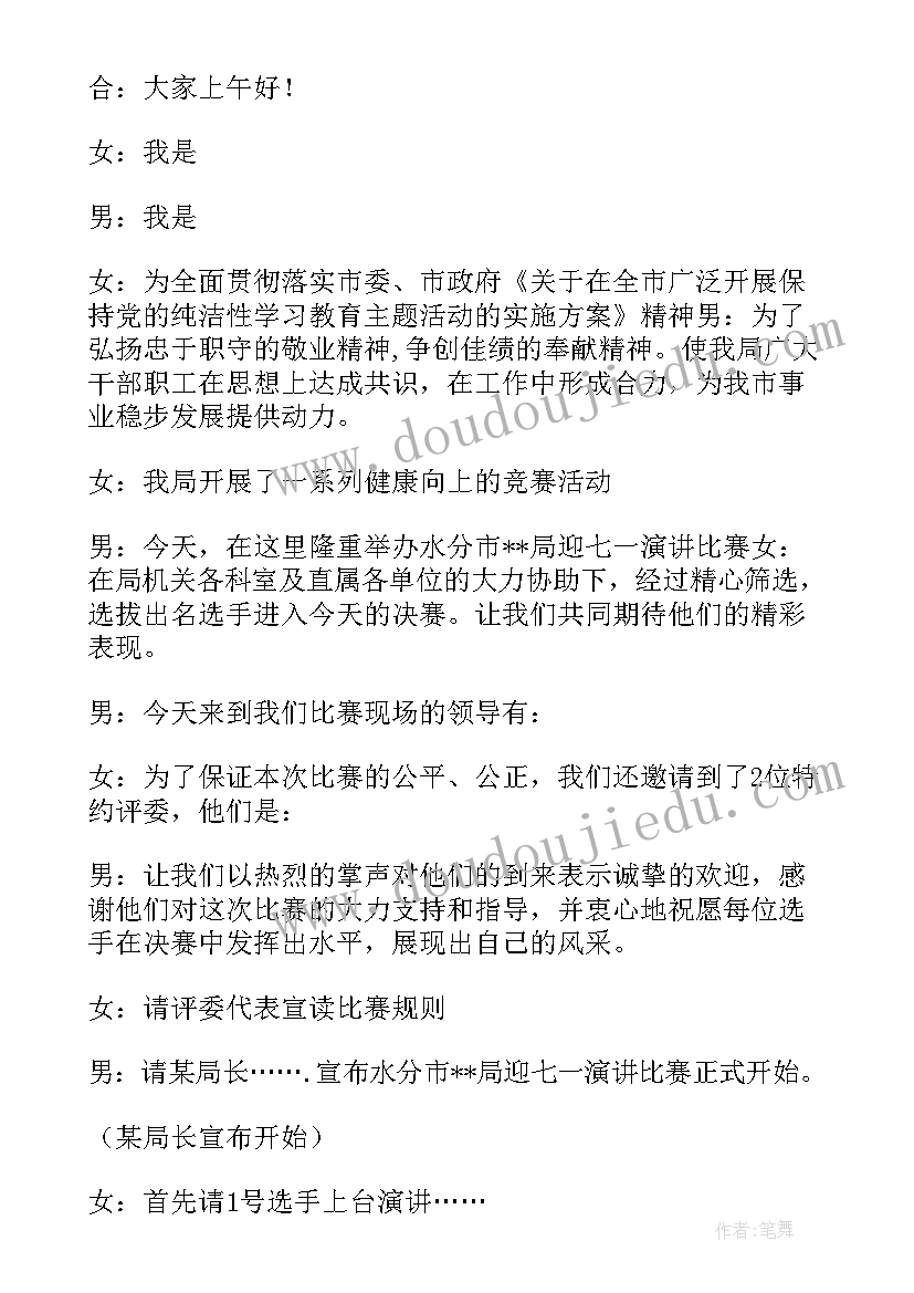 七一建党演讲比赛题目(通用5篇)