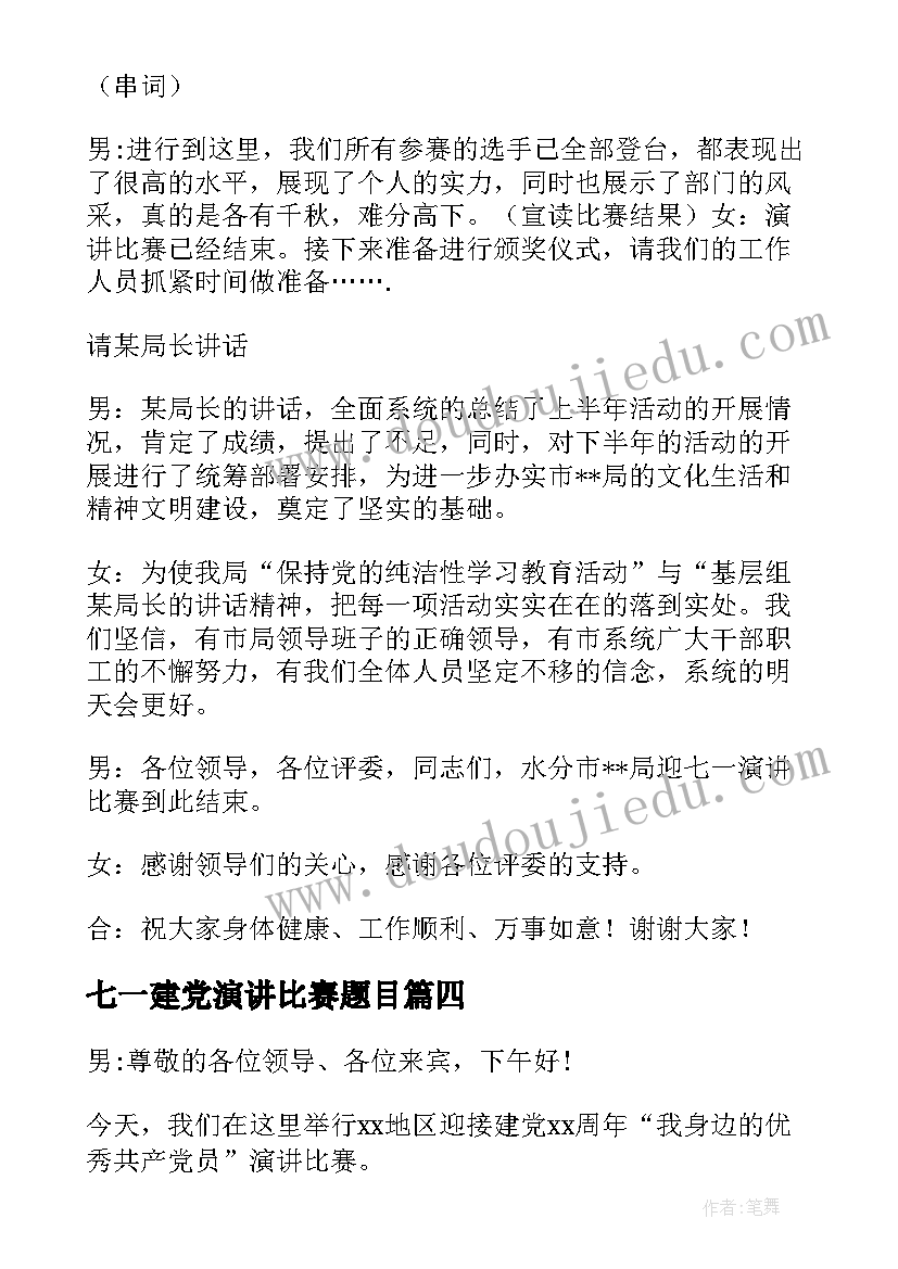 七一建党演讲比赛题目(通用5篇)